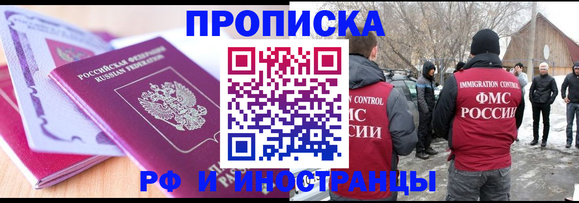 прописка штамп в Ингушетии