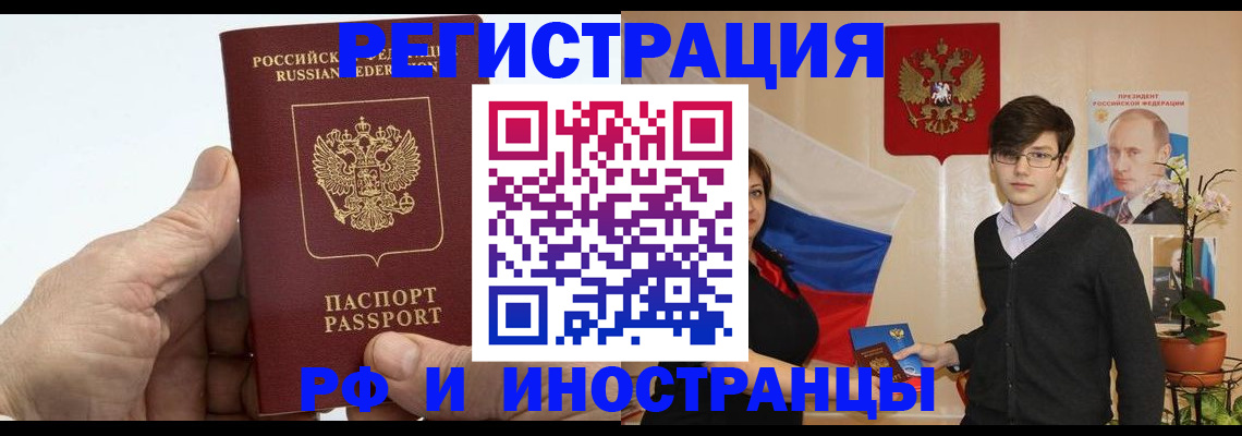 временная регистрация недорого в Ингушетии
