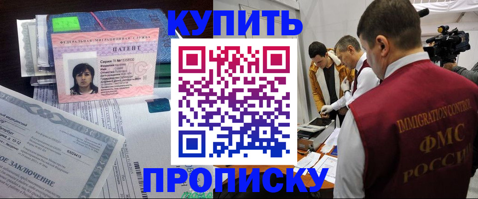 прописка от собственника в Ингушетии