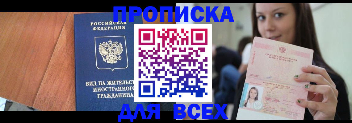 пропишу в квартире в Ингушетии