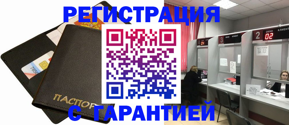 временная регистрация недорого в Ингушетии
