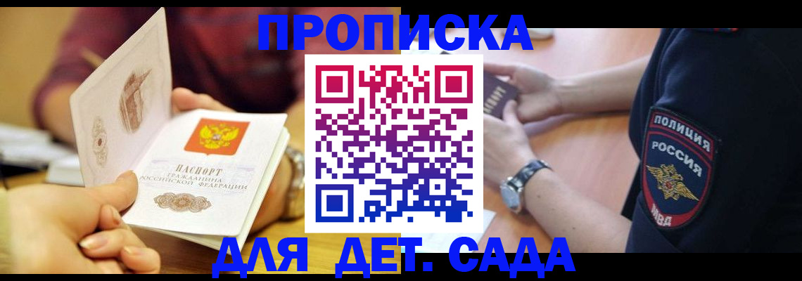 прописка штамп в Ингушетии