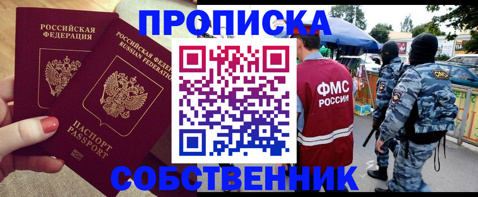 прописка 2025 в Ингушетии