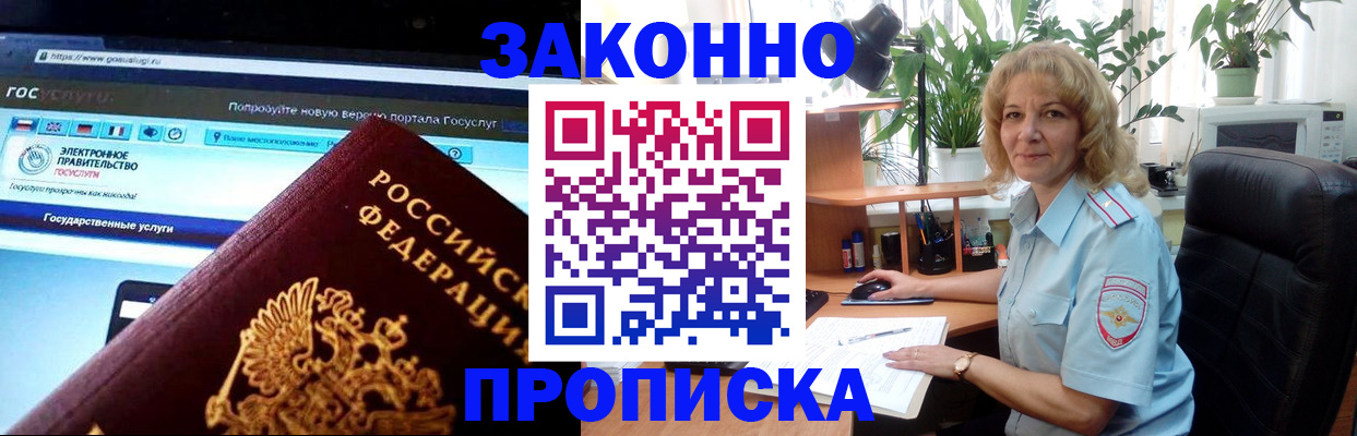 прописка ребенка в Ингушетии