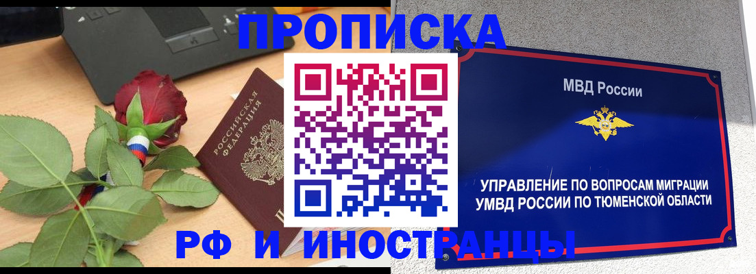 прописка иностранных граждан в Ингушетии