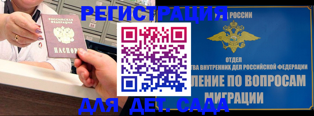 прописка от собственника в Ингушетии